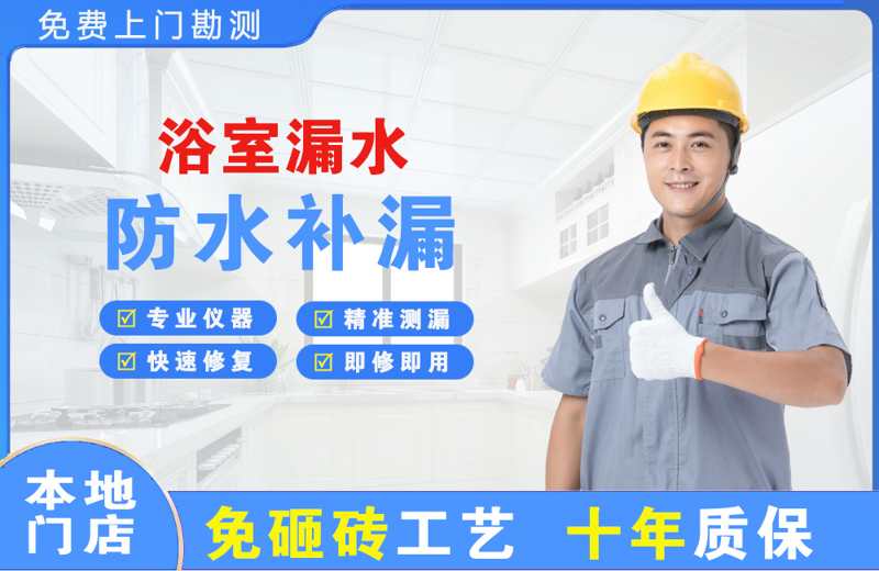 康定浴室漏水维修